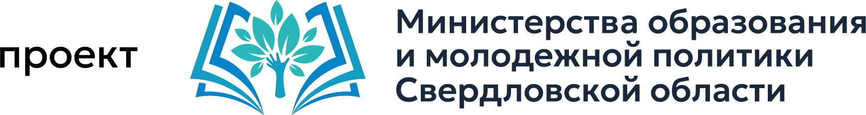 Министерство образования и молодежной политики Свердловской области